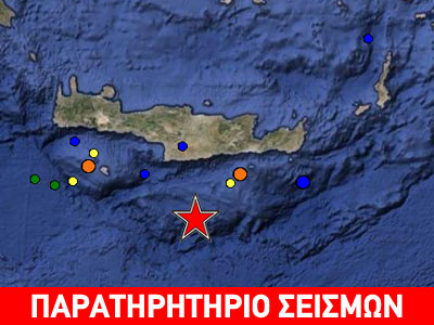 Σεισμός 4,9R νότια της Κρήτης